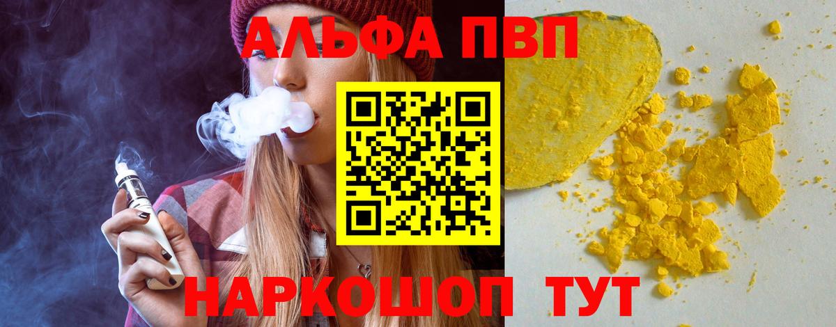Альфа ПВП VHQ  Alpha-PVP  Альфа ПВП СК КРИС  Знаменск  где купить наркотик  Вход с VPN  A PVP Crystall 