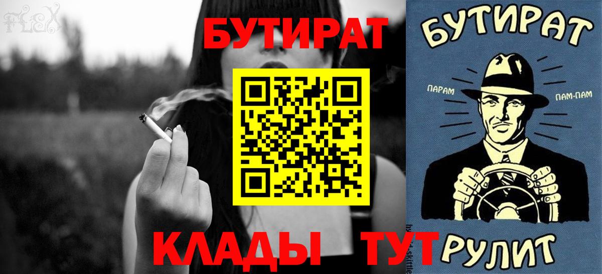 Бутират  Вход с VPN  Знаменск  БУТИРАТ оксибутират 