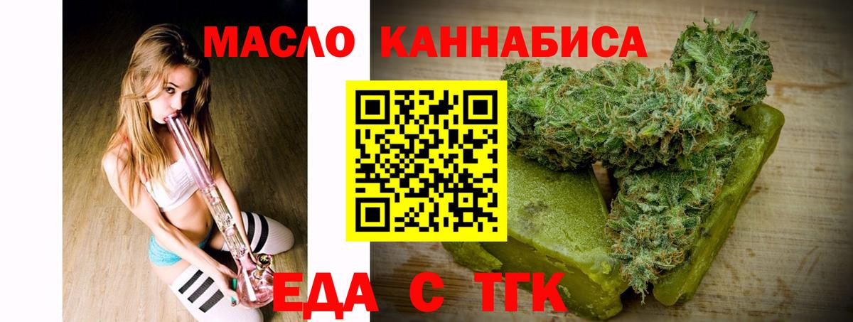 Знаменск  Еда ТГК конопля  Вход с VPN 