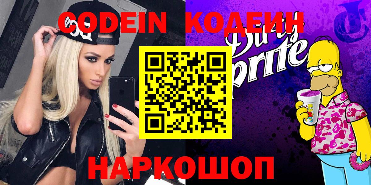 Кодеиновый сироп Lean напиток Lean (лин) Знаменск