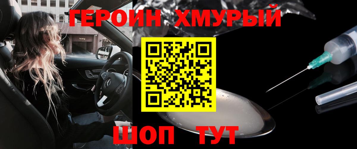 Героин герыч  Вход с VPN  Знаменск 