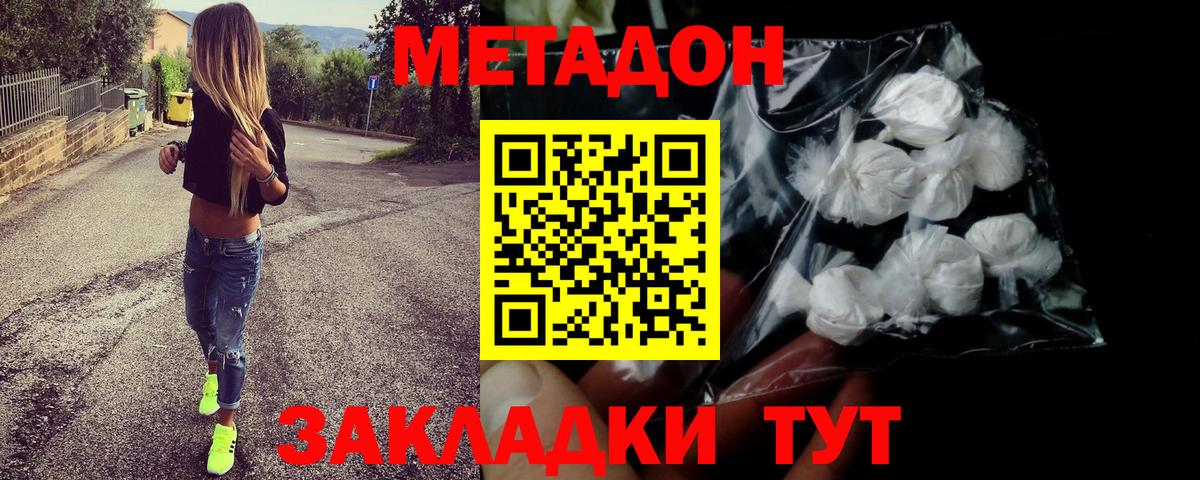 Метадон белоснежный Знаменск
